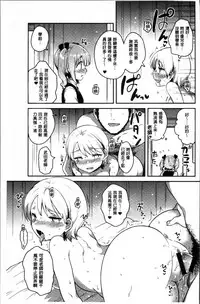 [Ichihaya] Amaiki Kanojo [Chinese]