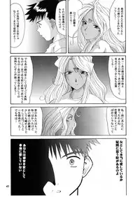 (CR25) [Tenzan Koubou (Tenchuumaru)] Nightmare of My Goddess 6 (Ah! My Goddess)