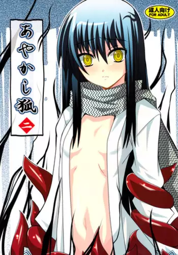 (C78) [R.E.C (Ichinose)] Kyouka Suigetsu (Nurarihyon no Mago) [Chinese] [CE家族社]