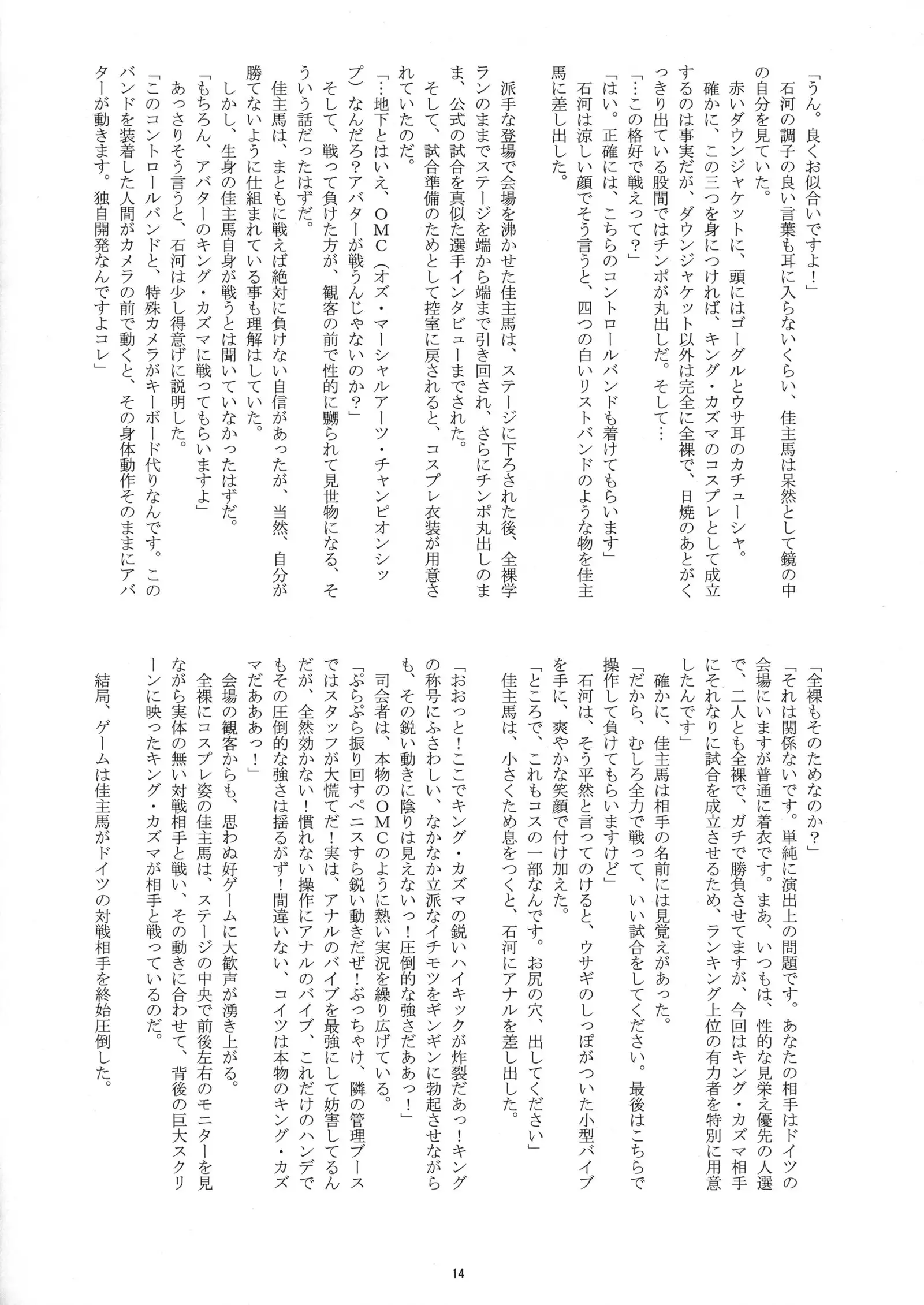 OZ Sexual MartialArts Championship