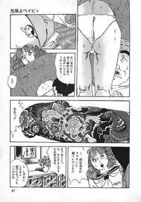 [Deizu Nin] Kikenyo Baby