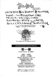 [Ichitomo Kazutomo] Kou Musume (Seme Musume)