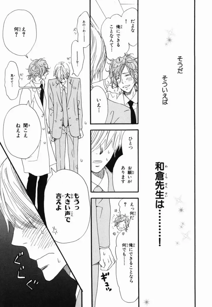Boku wa Subete o Shitte Iru Vol.02