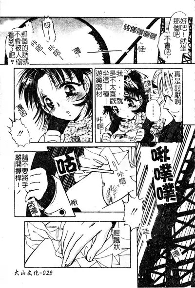 Anoko no Himitsu