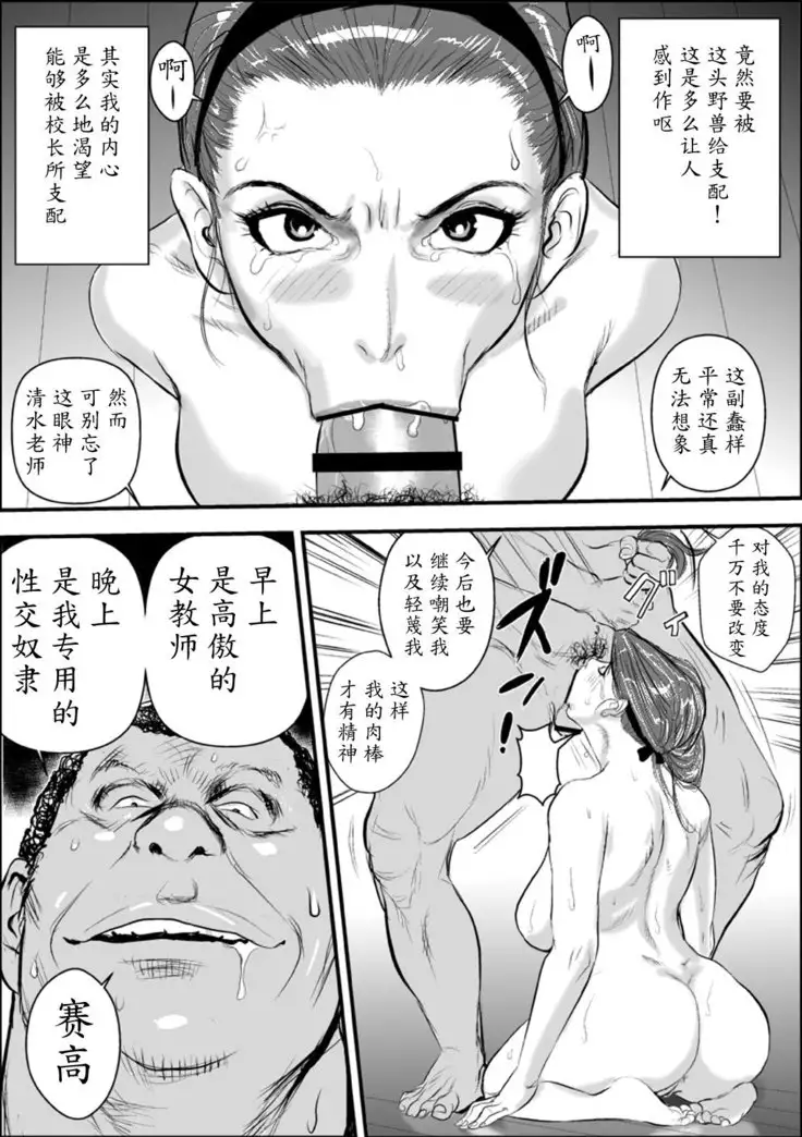 Mesu Kyoushi Jogeza Roshutsu Choukyou