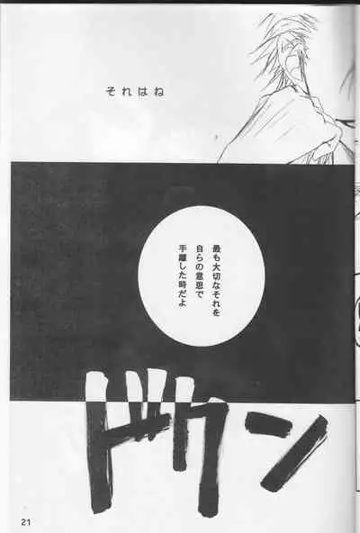 Omae ga Sekai o Kowashitainara.