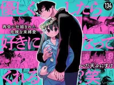 Yasashiku Shitara Suki ni Natte Kureru? Wara