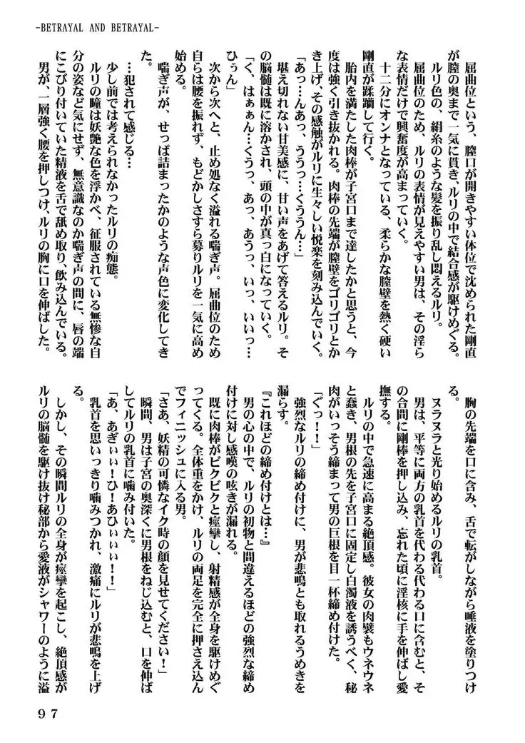 Ki Senkan Nadeshiko - BETRAYAL AND BETRAYAL - Soshuhen