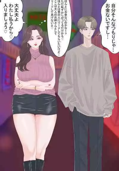 Kyoufu! Matching Appli de Konkatsu Gachizei ni Deattara...