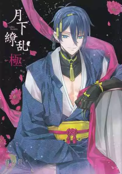 Gekka Ryouran