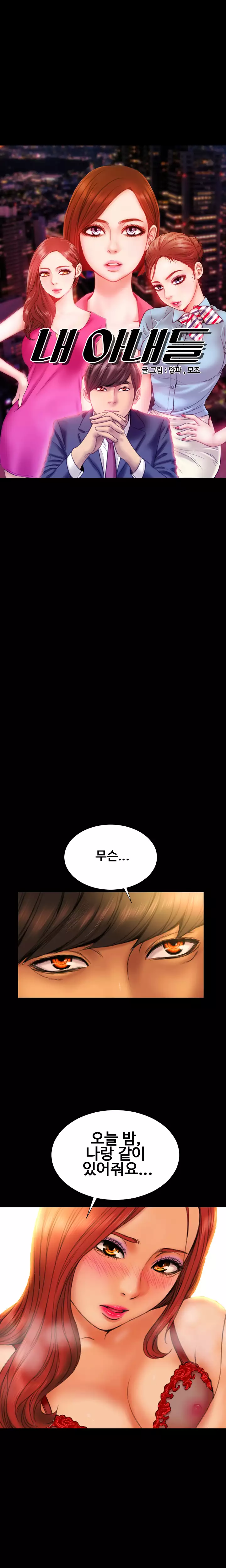 My Wives Ch.1-43