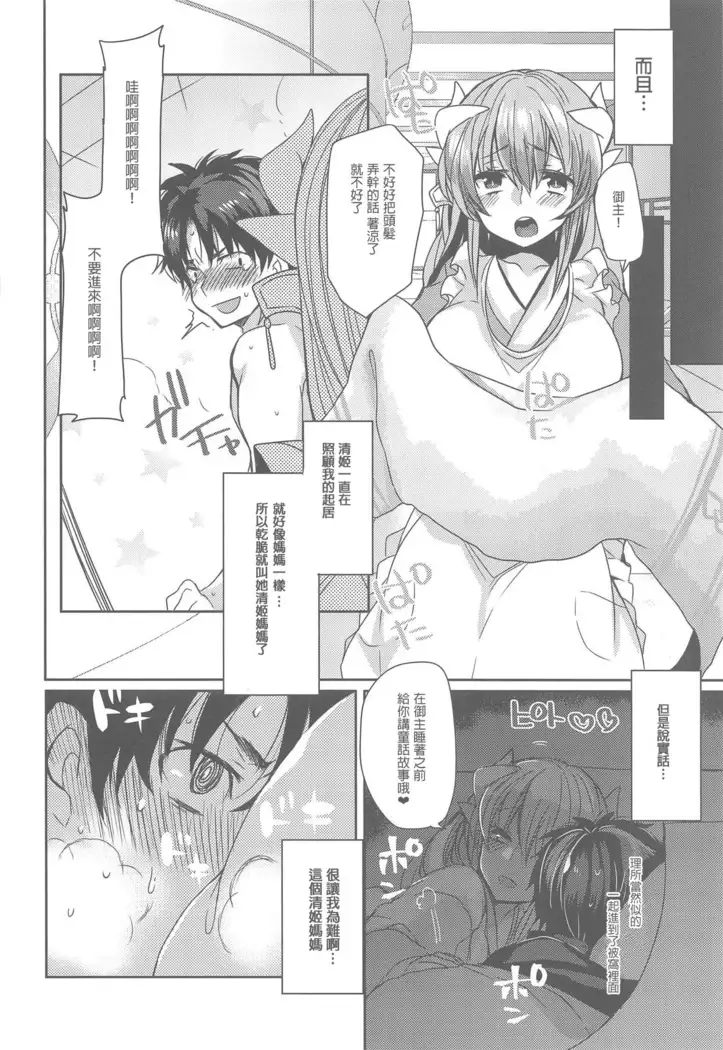 Uchi no Kiyohime wa Mama