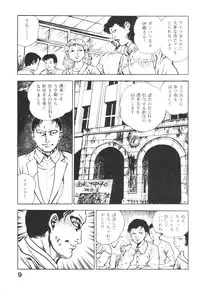 [Maeda Toshio] Urotsukidoji 3