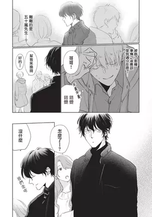 Onegai Sonnnani Kamanaide | 求你，不要这么咬我 1-2