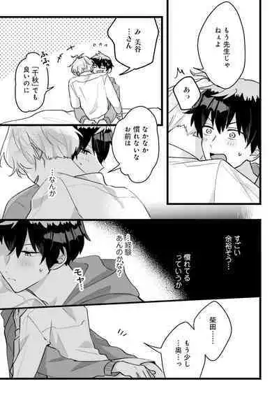 Shishunki ni wa Me no Doku desu