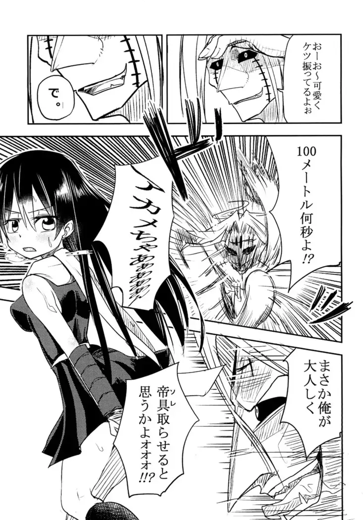 Akame no Hara!