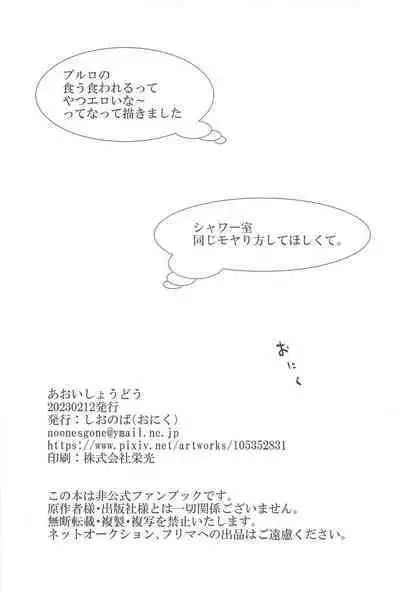 Aoi Shoudou