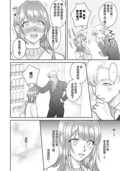 Asaba sensei no ichizuna junai | 浅叶老师专一的纯爱 1-7 end