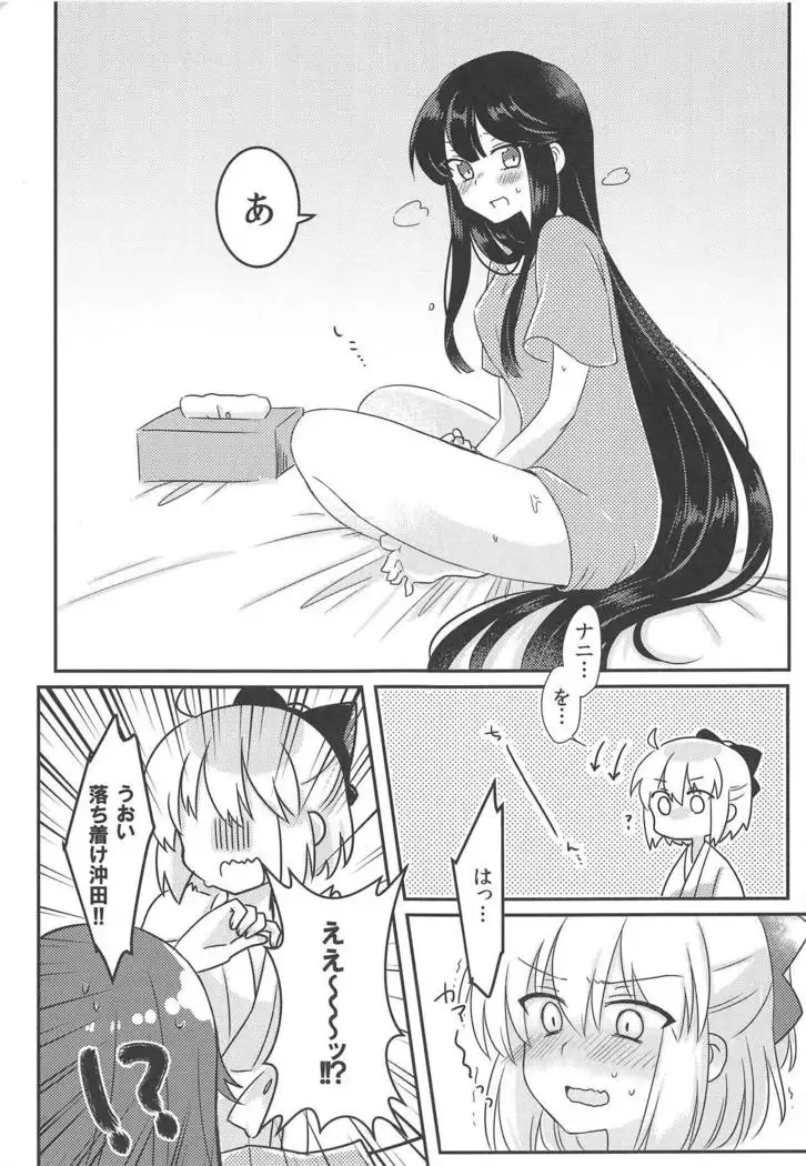 Yukemuri Chindouchuu!