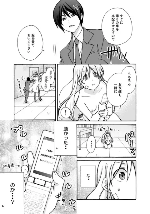 Nyotaika Yankee Gakuen ☆ Ore no Hajimete, Nerawaretemasu. 11