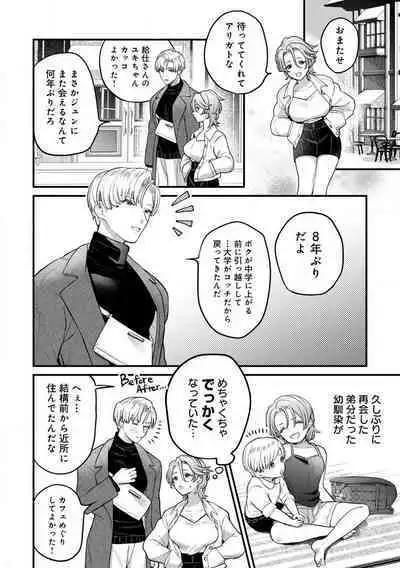 Nabikanai Osananajimi to Itometai Boku 1-3