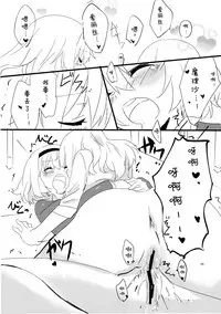(Kouroumu 9) [Makkou Kujira (ema20)] Amai Houkago (Touhou Project) [Chinese] [诱骗者迪卡伊个人汉化]
