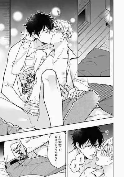 Omae to Koi nanka Zettai nai