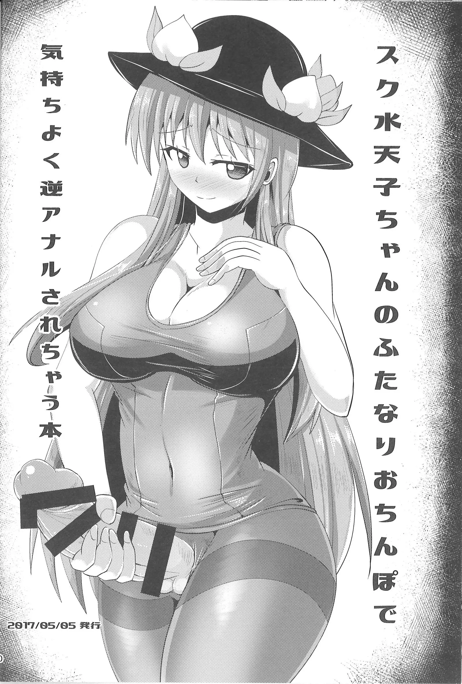 Futanari Tenko Monogatari 3