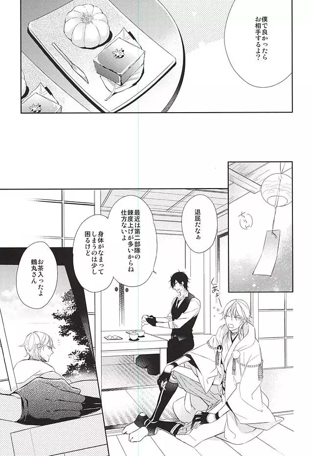 Yume no Owari