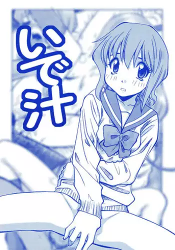 [Irotsuki Sakari] Kyou mo Genki ni Himitsu