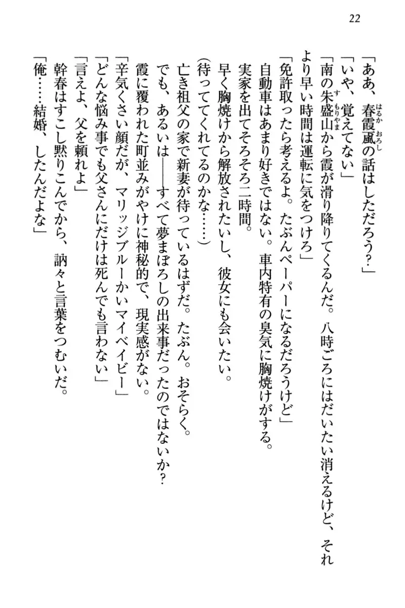 Towahime no Yomeiri