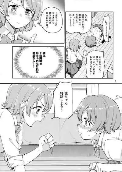 Rin no Mondai Meisou-chuu!