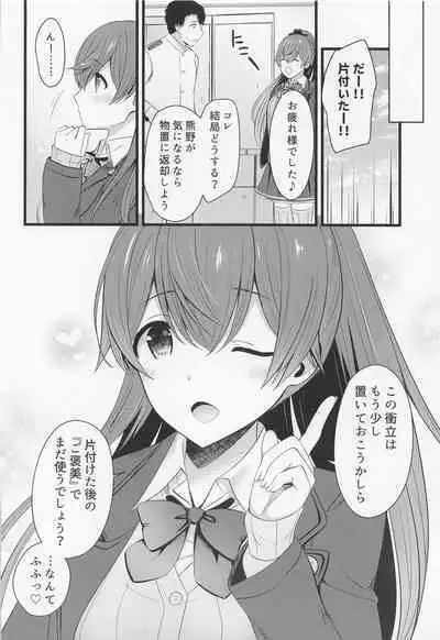 (C101) [Nekojarasare (Yuasa)] Kumano to Futari de Gohobi o (Kantai Collection -KanColle-)