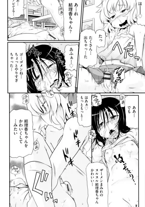 Shoujo Kumikyoku 2
