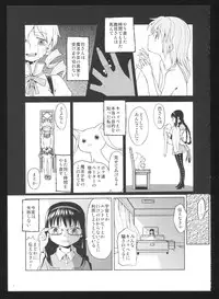 (C86) [Nedaore (Ayane)] Kakoku Shoujo Eroku San (Puella Magi Madoka Magica)