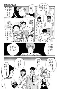 [Amamiya Jun] Koi wa Miracle! v03