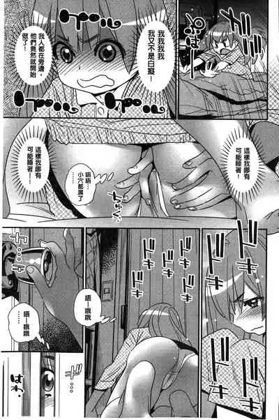 [Katsura Yoshihiro] Anemayo [Chinese]