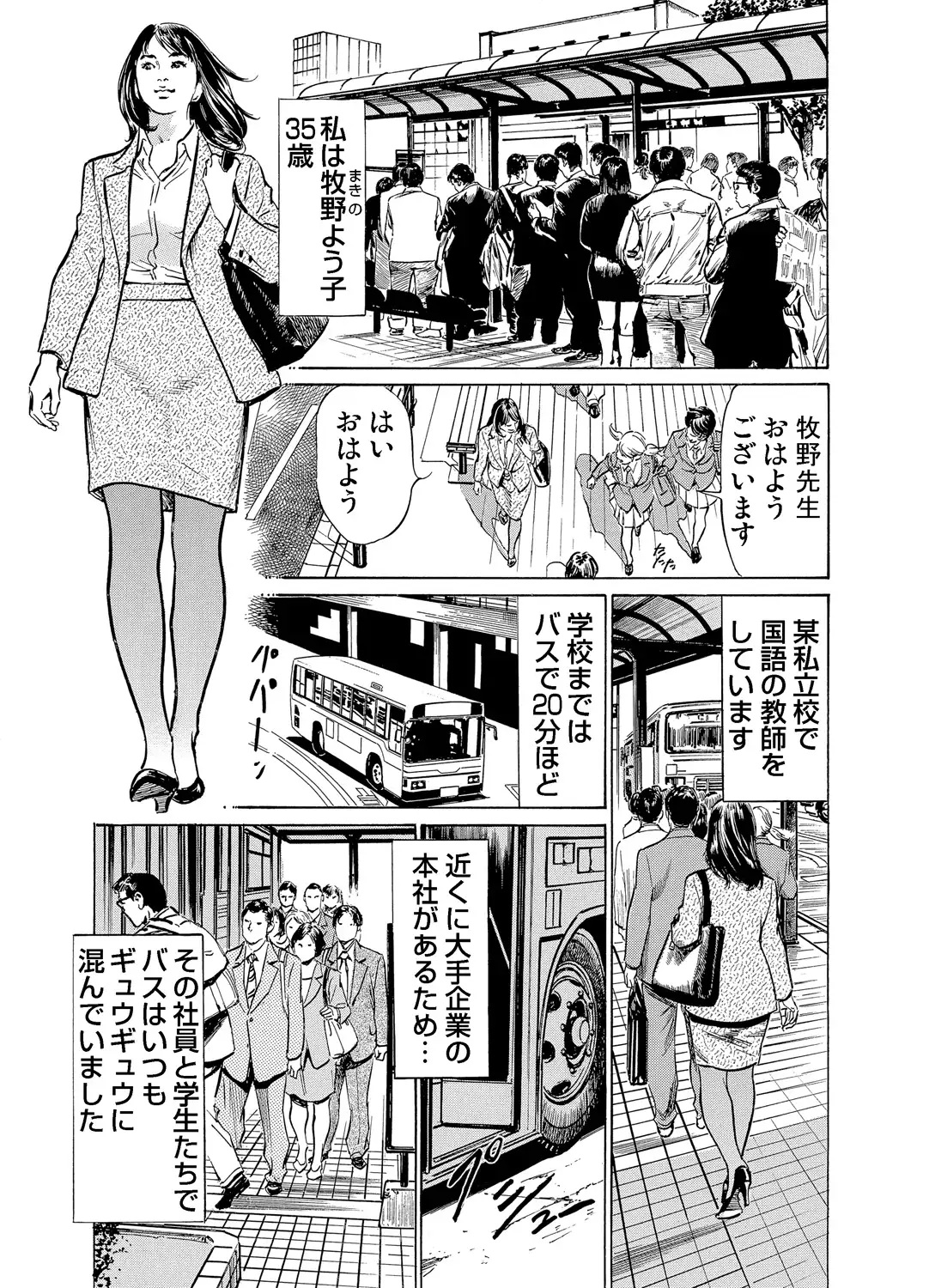 Chijoku Chikan Midara ni Aegu Onna-tachi 1-6