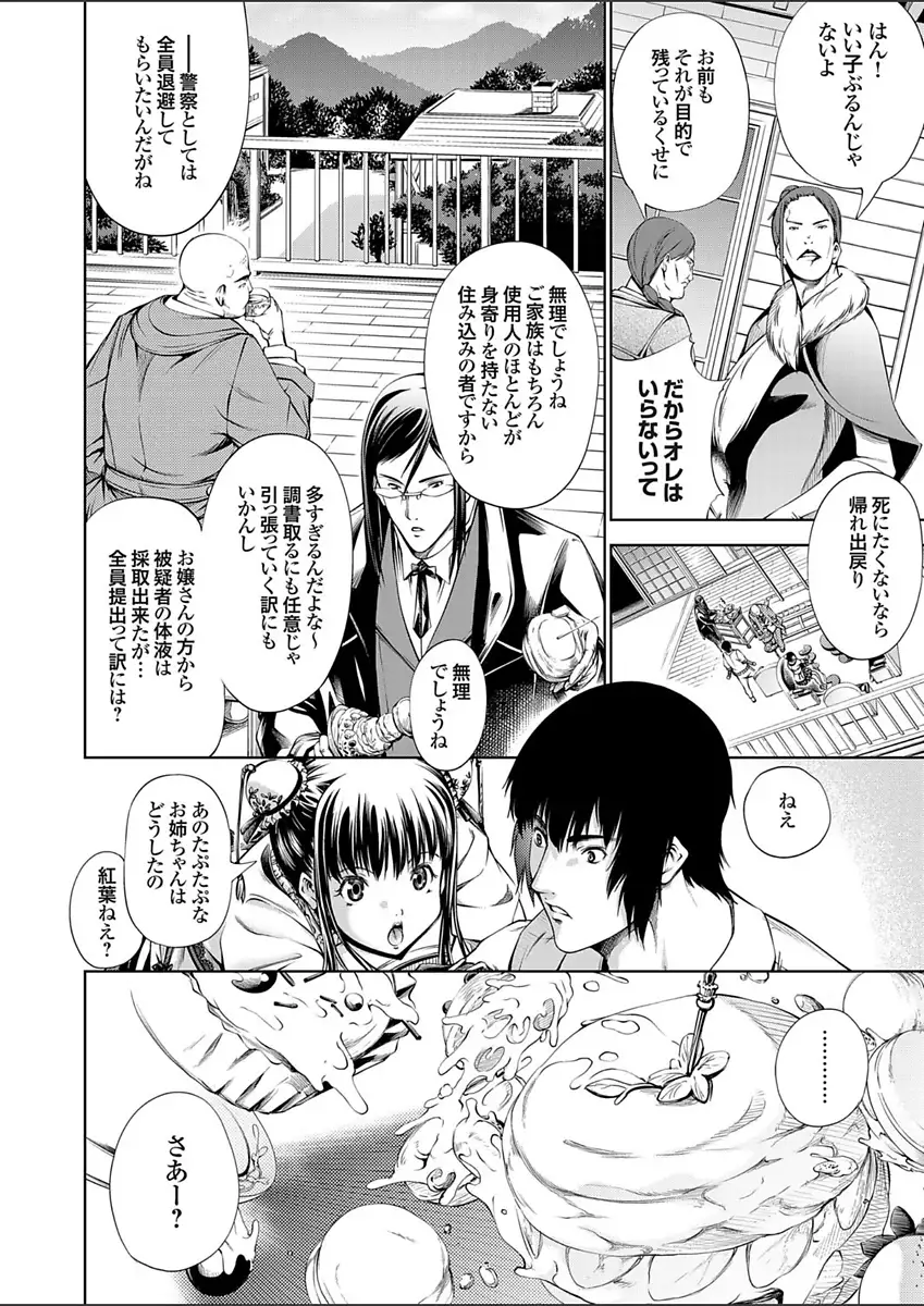 Takaku Uruwashiki sono Shiro de ~OutRape~