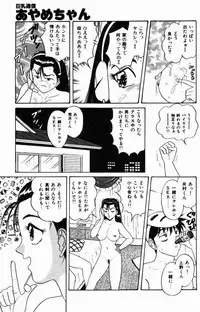 [Monota Rinu] Kyonyuu Tsuushin Ayame-chan