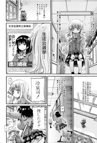 [Takashiro Go-ya] Watashi no Oshikko Fubunritsu