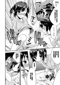 (C87) [R*kaffy (Aichi Shiho)] Dousei Hajimemashita [Chinese] [空想少年汉化]