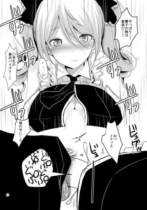 Ranko to LoveHo ni Iku Hon