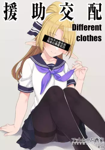 (C94) [Athome Shuka (Takunomi)] Enjo Kouhai Different Clothes [Chinese] [Decensored]