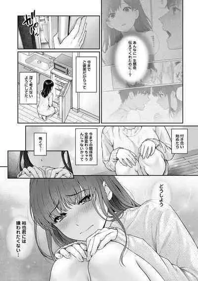 Sensei to Boku Ch. 1-12