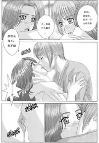 [Nishimaki Tohru] Scarlet Desire 1 [Chinese]