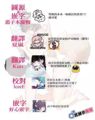 [Pink carro/ usachanGET]♂ ga uke. Kitsune-chan × tanuki-kun｜♂吃掉小公狸。小狐狸X狸猫同学[中文] [橄榄汉化组]