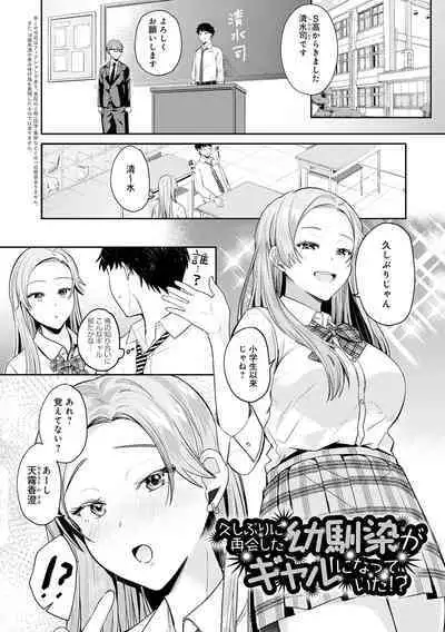 Hajimete Otoshi