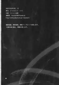 (C70) [SHALLOT COCO (Yukiyanagi)] Yukiyanagi no Hon 12 Kimi no Ecstasy (Witchblade)