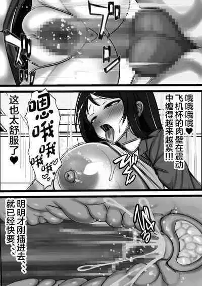 Ore no Onaho ga Classmate no Nama Manko to Tsunagatteita Ken
